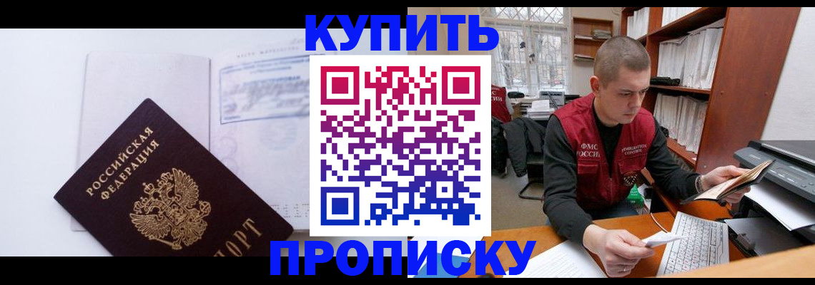прописка гарантия в Острове