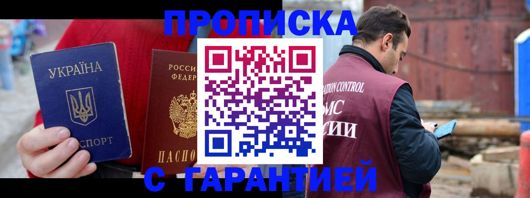 временная прописка в Острове