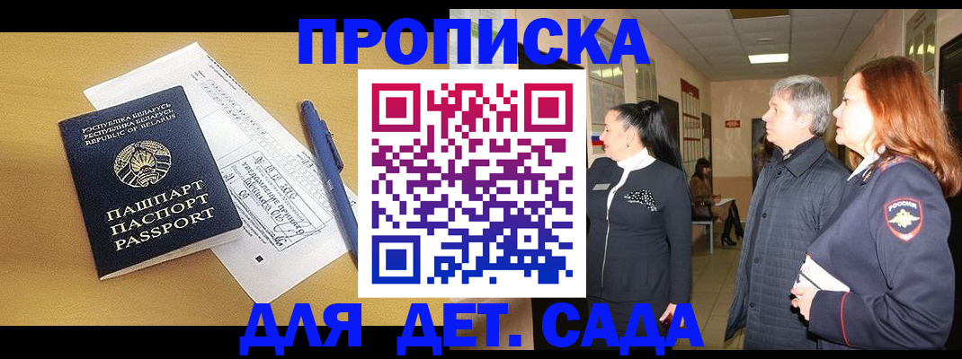 регистрация для дет. сада в Острове