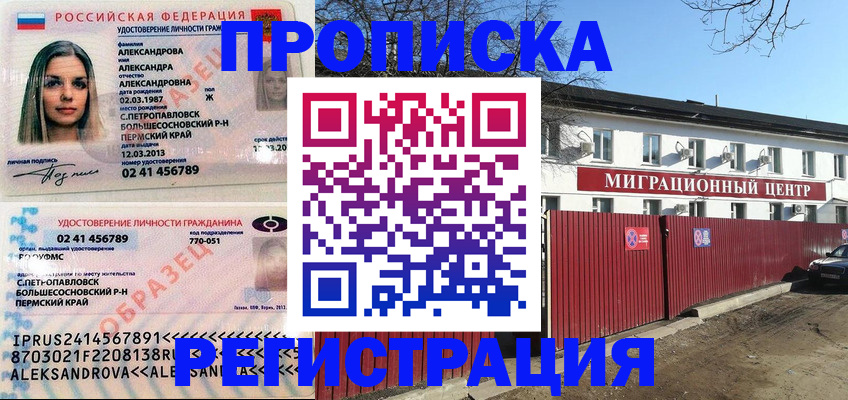 прописка в квартире в Острове